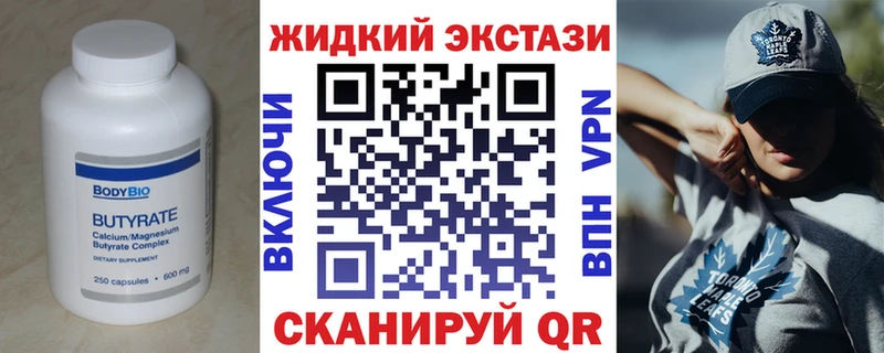 Бутират GHB что такое Ангарск